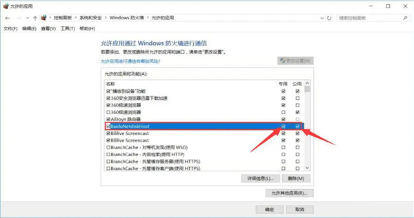 百度網盤一直提示網絡異常的解決方法