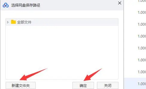 百度網盤一直提示網絡異常的解決方法