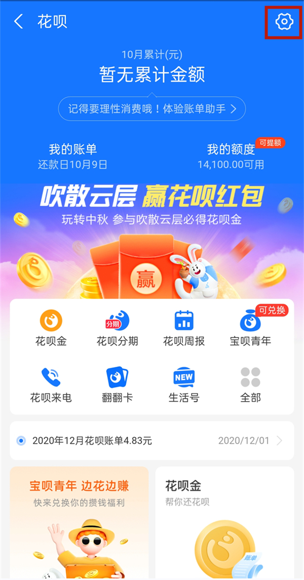 花唄如何關閉