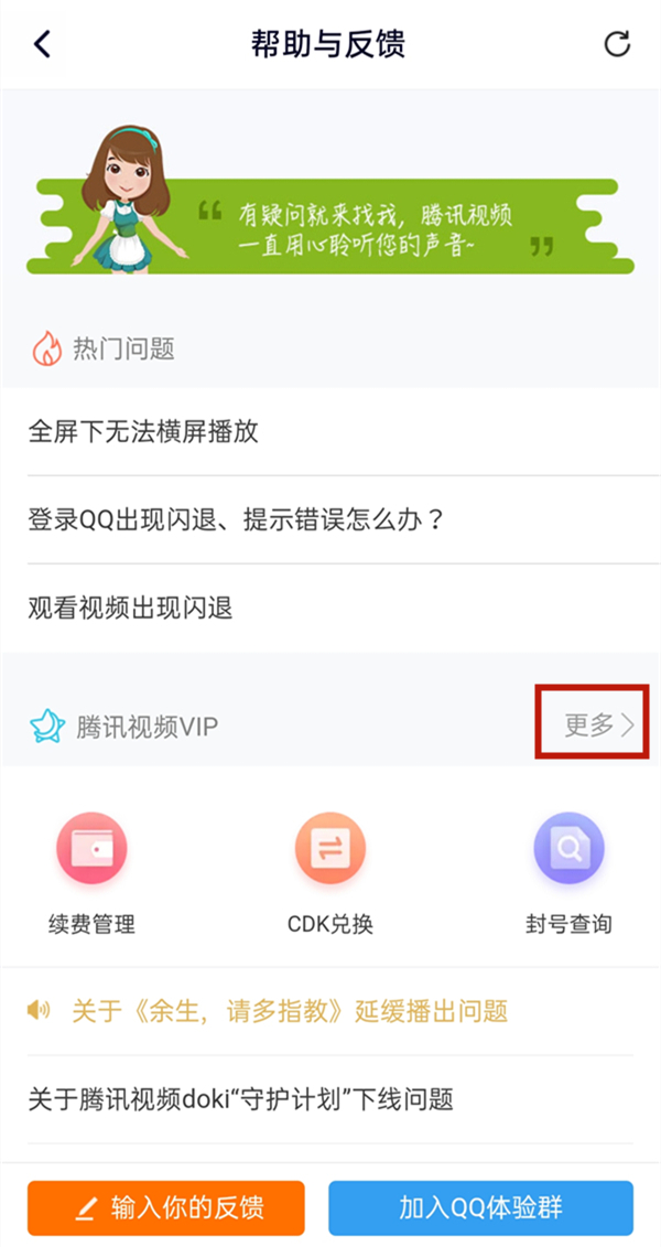 騰訊視頻微信會員怎么轉qq會員