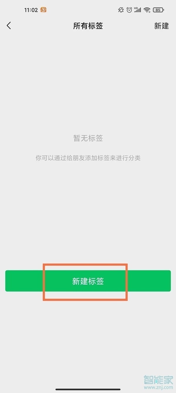 微信好友分組管理在哪里