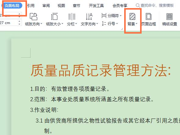 word文檔背景圖片怎么設置