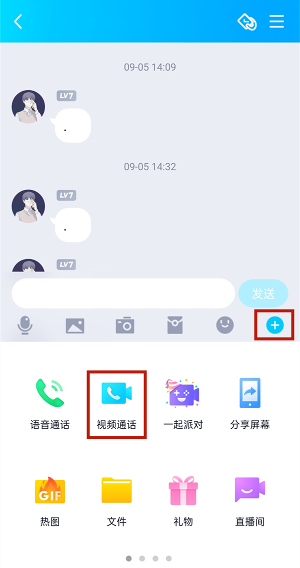 qq視頻會議怎么開