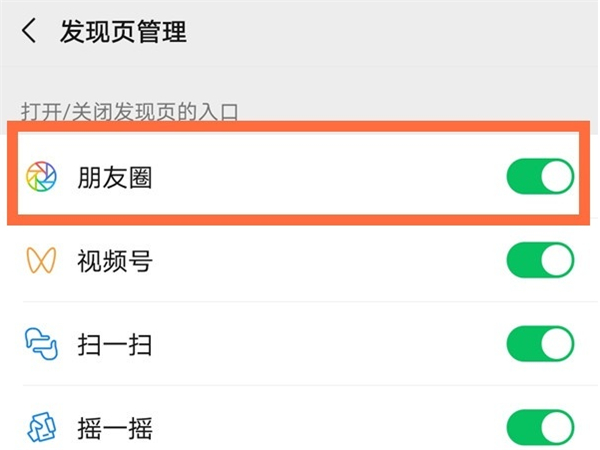 怎么關掉微信朋友圈