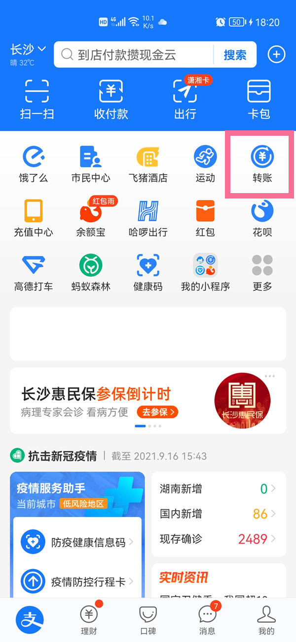 支付寶轉賬多久到賬