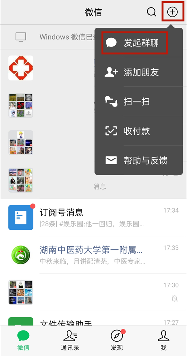 微信面對面建群怎么加入