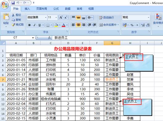 Java 添加、修改、讀取、復制、刪除Excel批注的實現