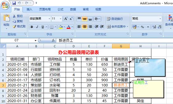 Java 添加、修改、讀取、復制、刪除Excel批注的實現