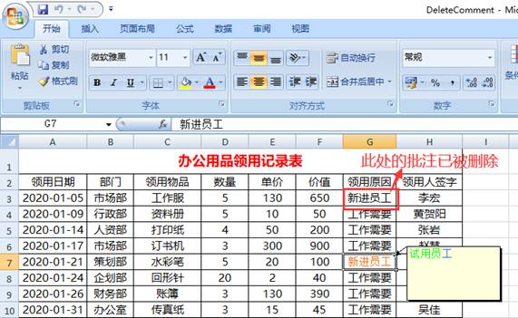 Java 添加、修改、讀取、復制、刪除Excel批注的實現