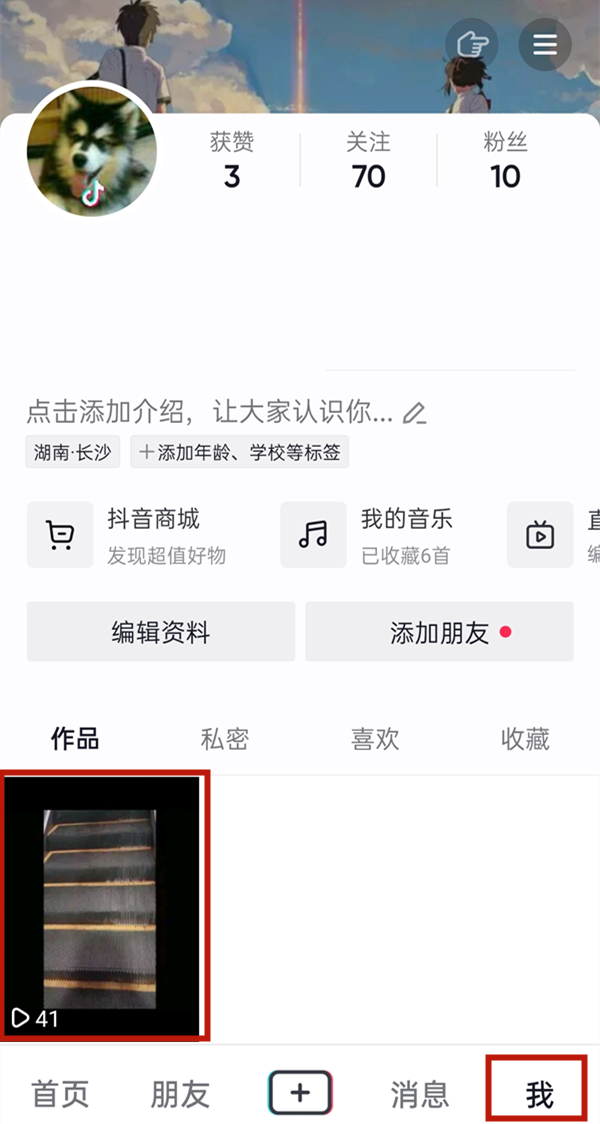 抖音發布的視頻怎么刪除