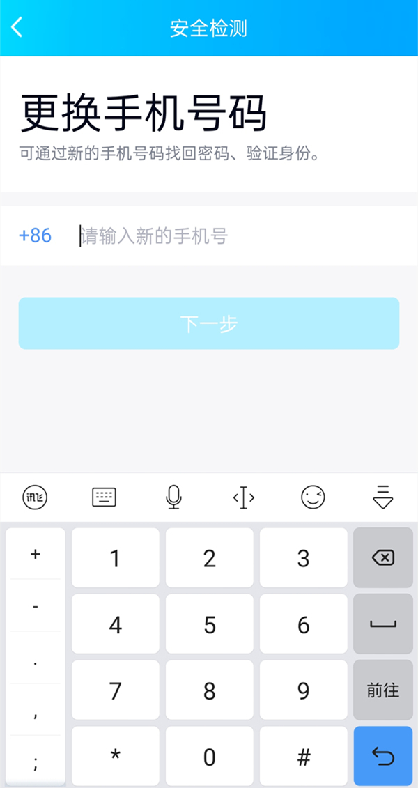 qq綁定的手機號怎么解綁