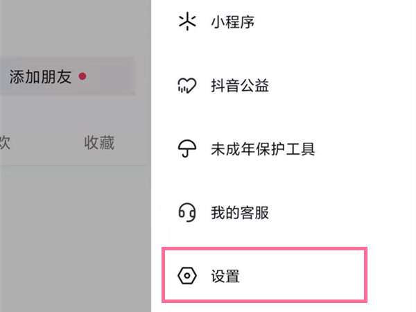 抖音觀看歷史怎么關閉
