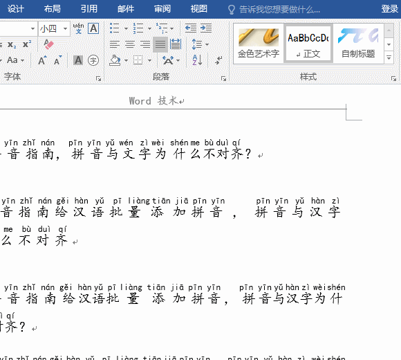 Word文檔頁眉橫線怎么去掉