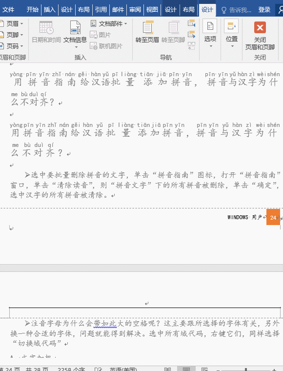 Word文檔刪除頁眉頁腳