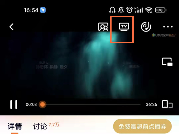騰訊視頻能投屏嗎