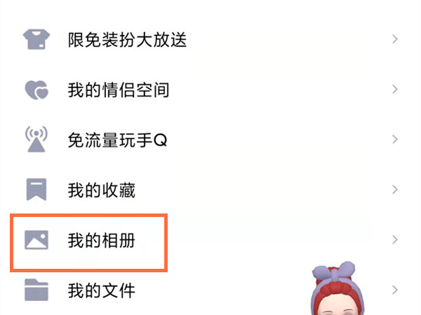 qq相冊在哪里打開