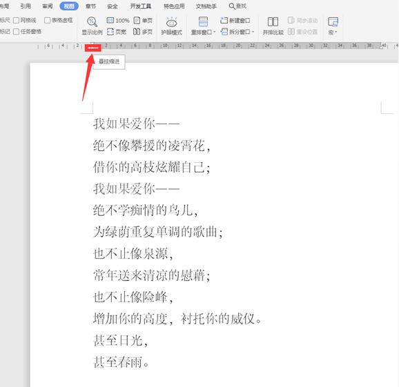 Word中的標尺功能如何使用？