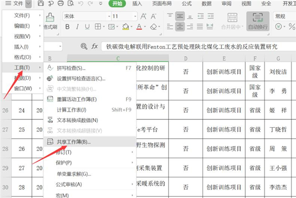 WPS表格怎么取消共享？