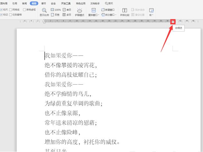 Word中的標尺功能如何使用？