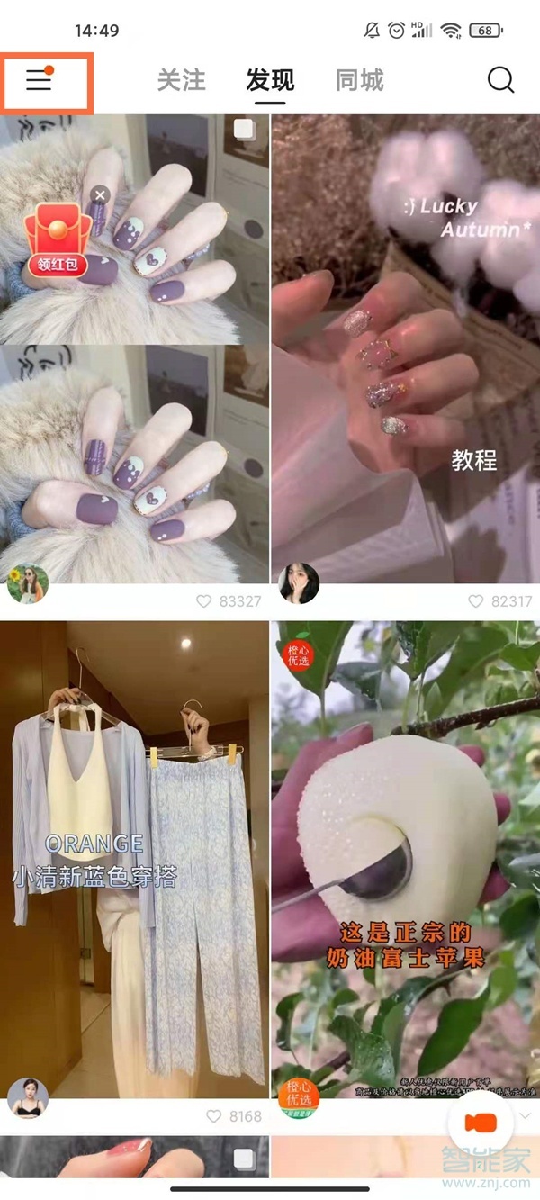 快手掛件在哪里設置