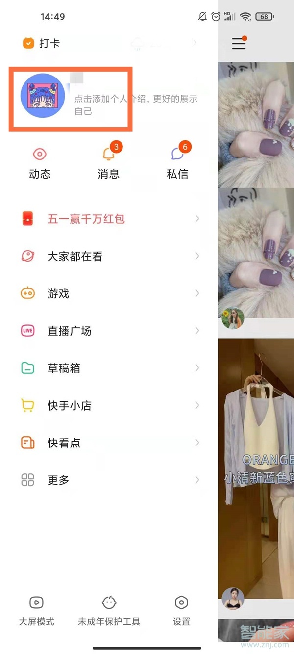 快手掛件在哪里設置