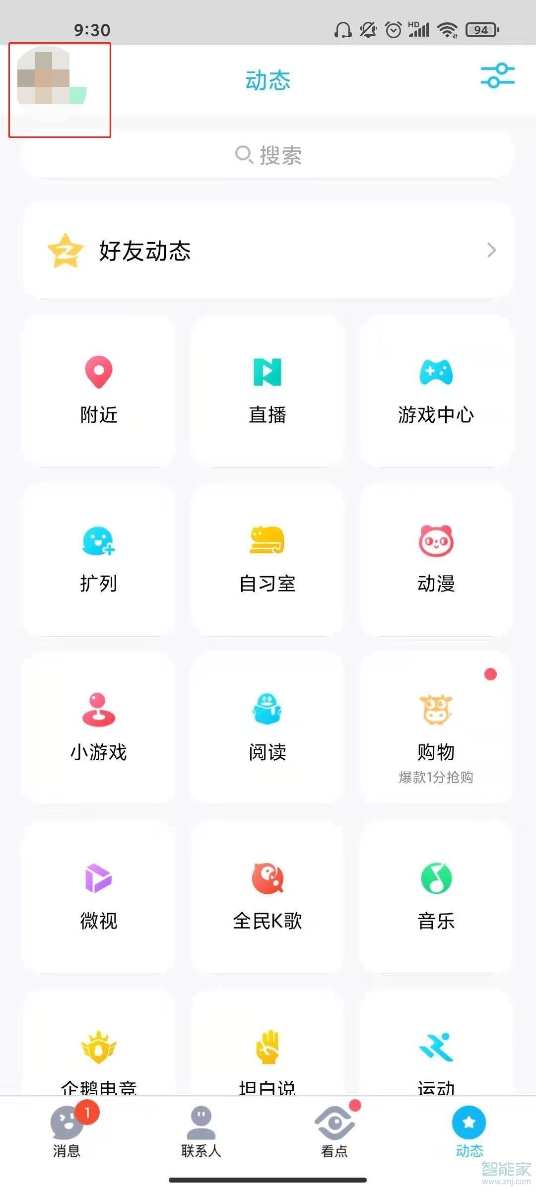 qq實名認證怎么修改第二次