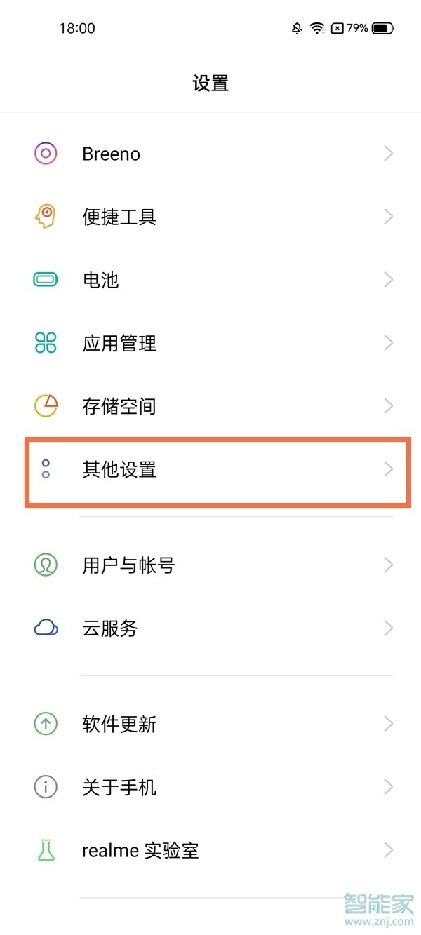 真我V13怎么設置微信視頻美顏