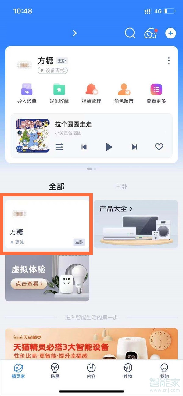 天貓精靈如何重置綁定