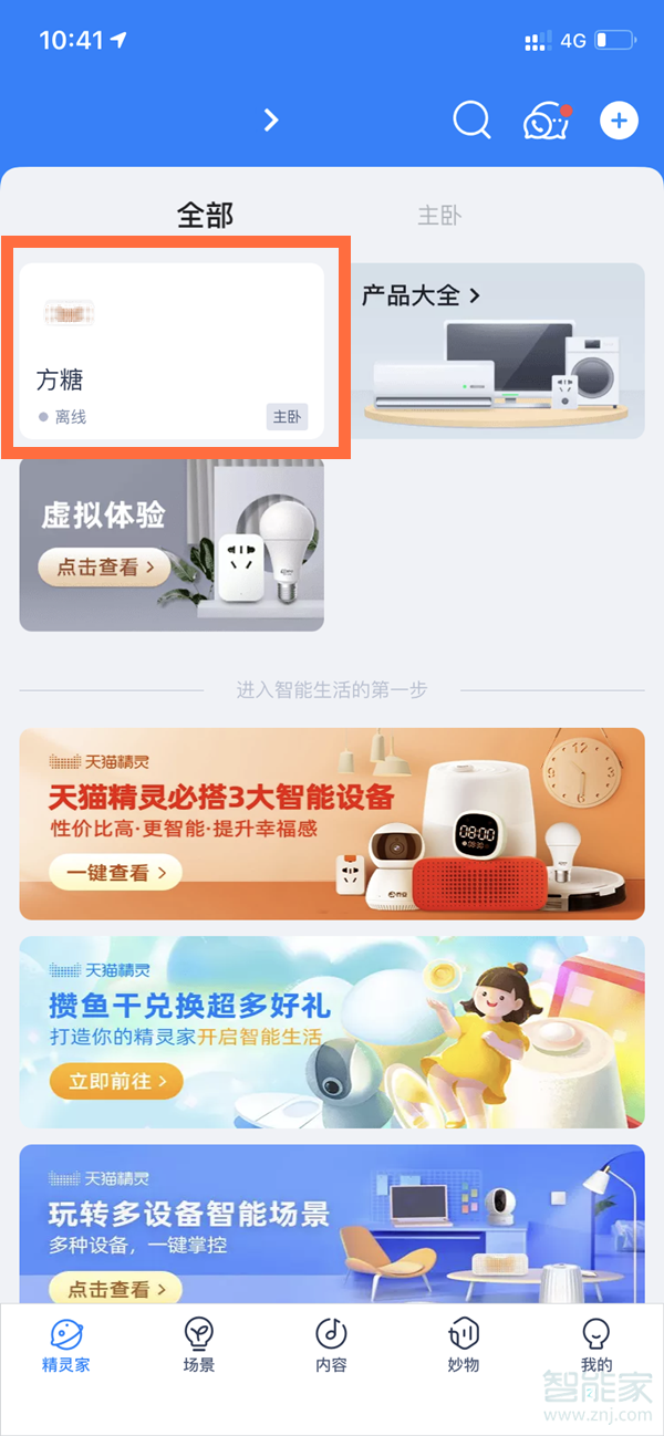 天貓精靈怎么恢復出廠設置