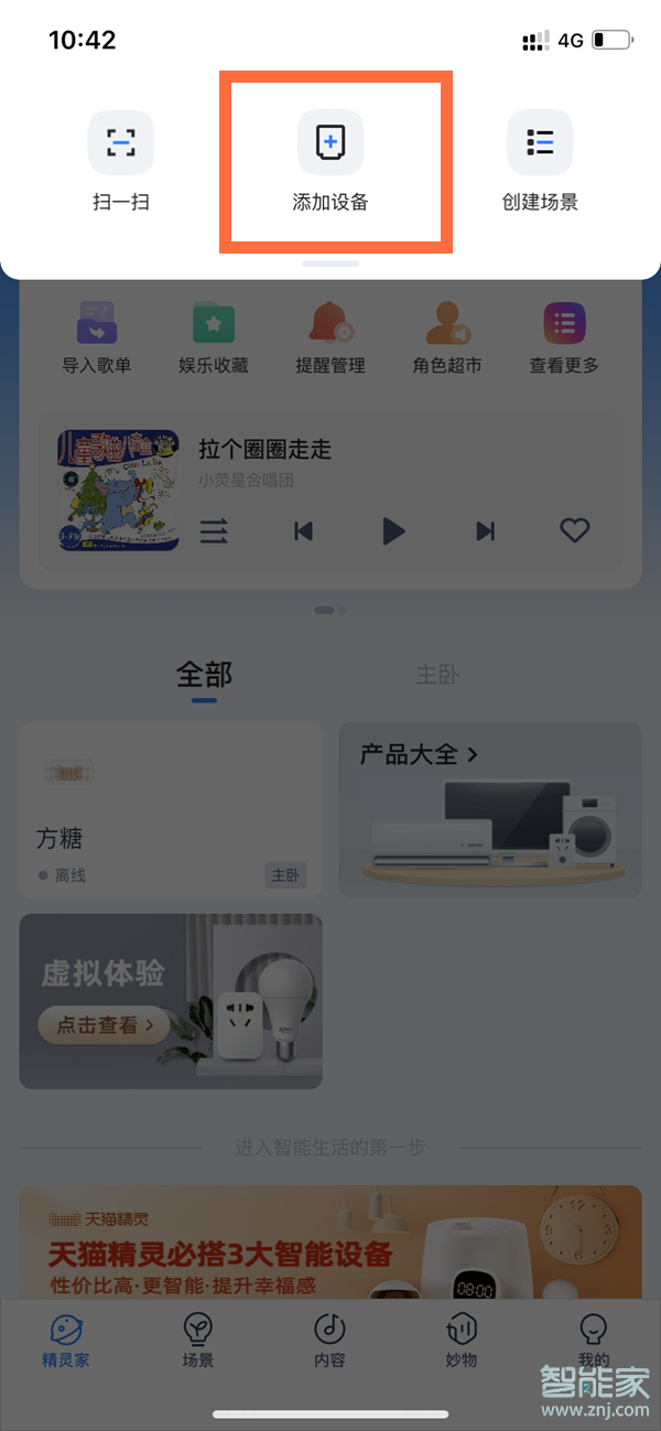 如何連接天貓精靈音箱