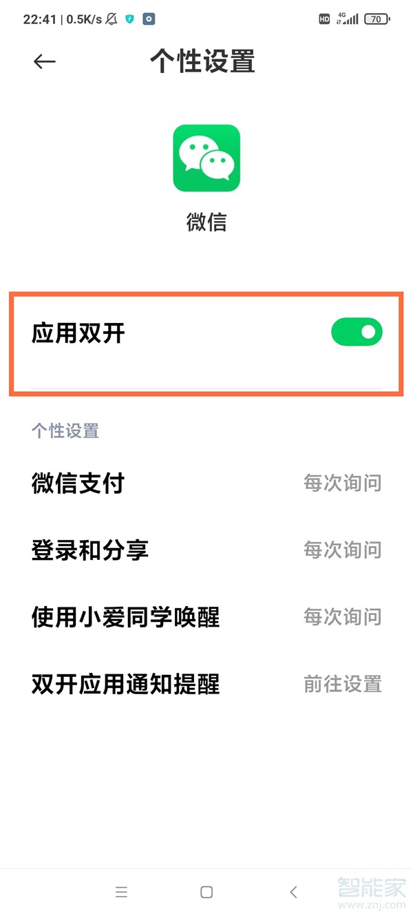 黑鯊4怎么微信雙開