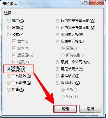 Excel怎么一次刪除所有空行？