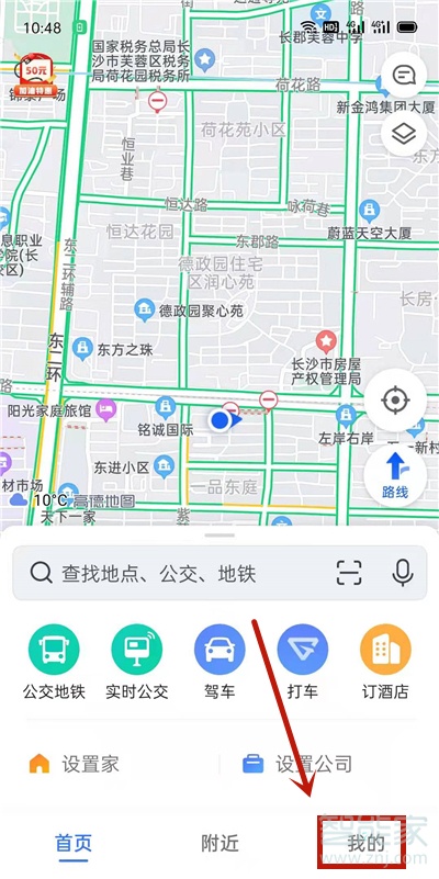 高德地圖一條小團團語音包怎么設置