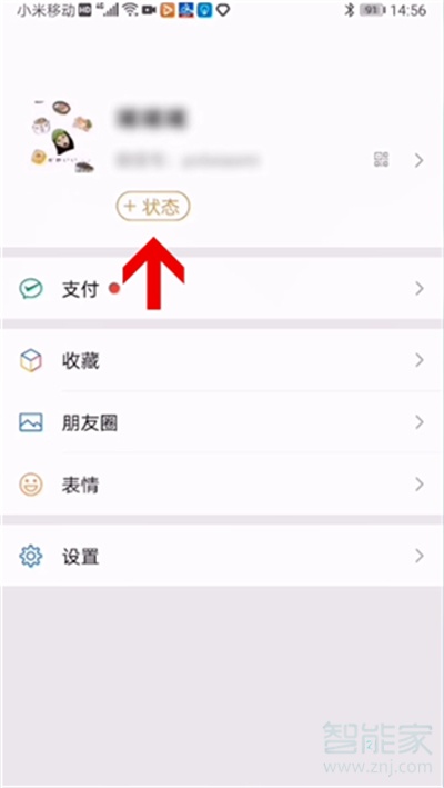 微信狀態怎么設置動態視頻