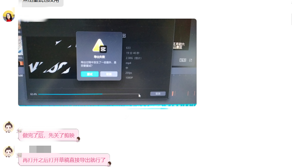 剪映Windows專業電腦版視頻制作完成后導出視頻失敗怎么辦？