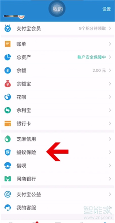 支付寶相互寶怎么退出