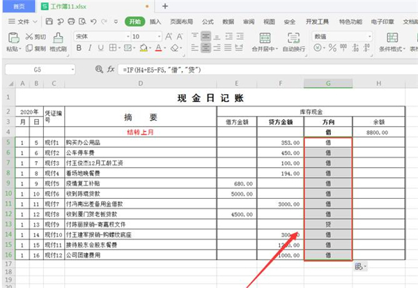Excel如何制作自動流水賬？