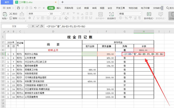 Excel如何制作自動流水賬？