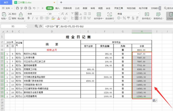 Excel如何制作自動流水賬？