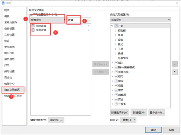 Word中隱藏的計算神器怎么使用