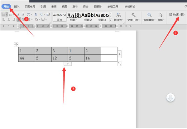 Word中隱藏的計算神器怎么使用