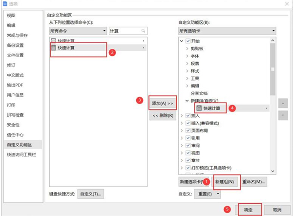 Word中隱藏的計算神器怎么使用