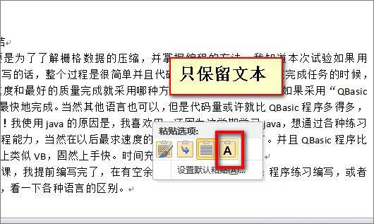 Win7電腦word打開是亂碼怎么解決？
