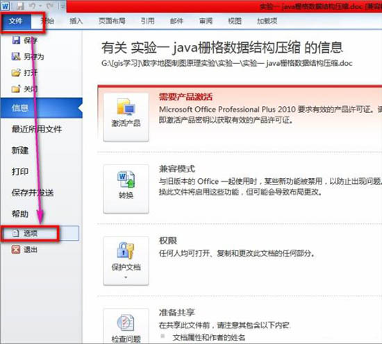 Win7電腦word打開是亂碼怎么解決？
