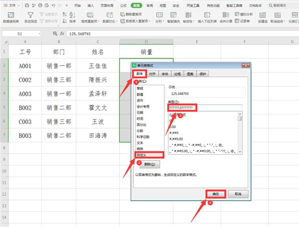 Excel中如何讓小數點居中顯示