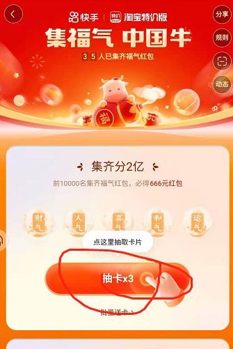 快手集?？ㄈf能卡怎么快速獲得？集齊5張福牛卡玩法