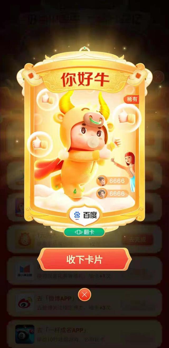 百度“你好?！痹趺措[藏玩法獲取？提高抽中“你好牛”技巧