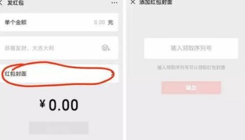 2021微信紅包封面序列號怎么免費領??？