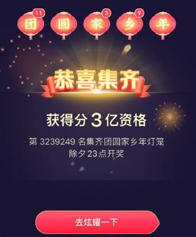 抖音團圓家鄉年活動進不去怎么辦？