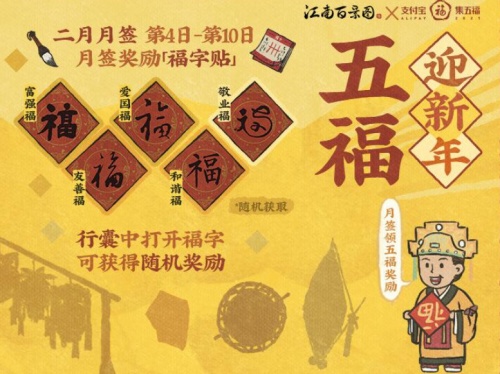 江南百景圖集五福怎么玩？支付寶集五福高概率獲得敬業福的方法！